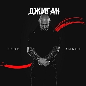 Какая разница (Твой выбор 2015)