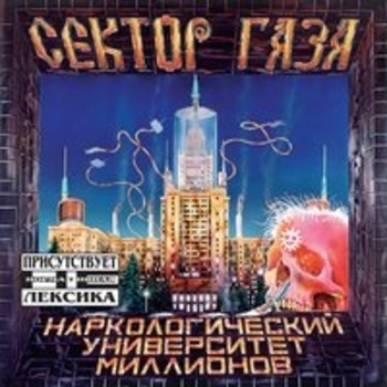 Пора домой