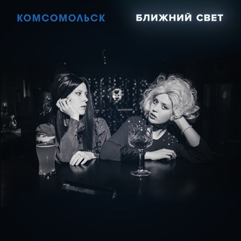 Вавилон (Ближний свет 2020)