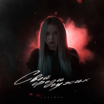 Свой среди чужих (Свой среди чужих 2023)
