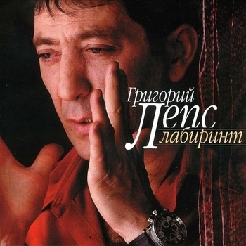 Лабиринт
