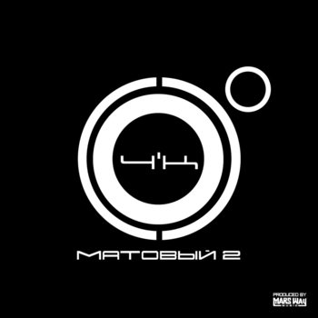 Надо 2