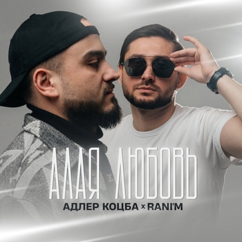 По твоим следам (Алая любовь 2024)