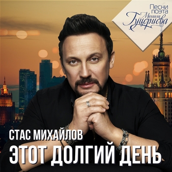 Этот долгий день