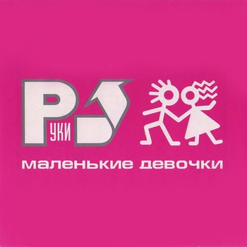 Маленькие девочки (The Best 2022)