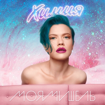 Ты мне нравишься