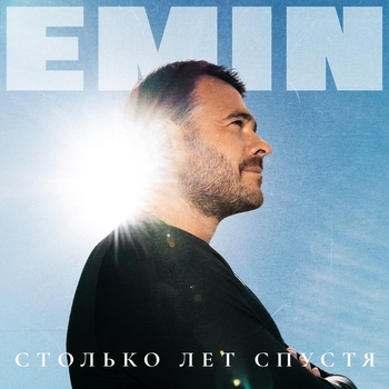 Столько лет спустя (2024)