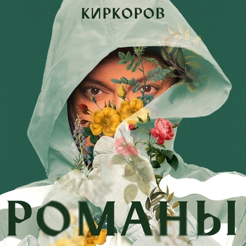 Не кричи