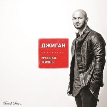 Держи меня за руку (Музыка. Жизнь. 2013)