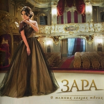 Зачем меня окликнул ты (В тёмных глазах твоих 2012)