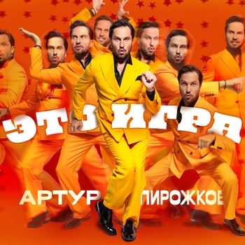 Горько (2024)