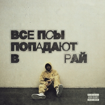 Забей и забудь (2024)