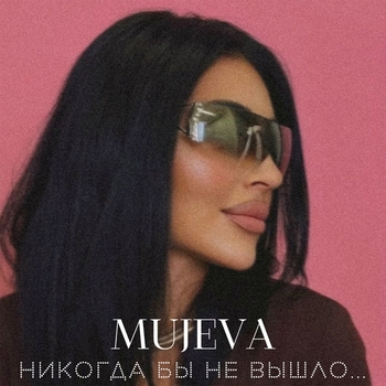 Прямо в глаза (Slowed) (prod. by Yurafaust) (Никогда бы не вышло... 2025)