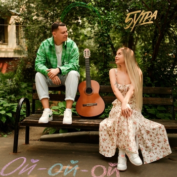 Ой-ой-ой (prod. by Barabanov)