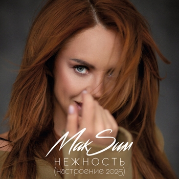Нежность