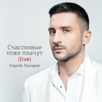 Если бы я мог (Live)