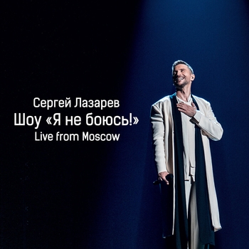 Даже если ты уйдешь (Live)