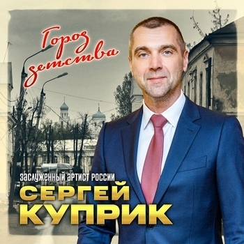 Город детства