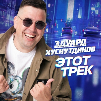 Выходной