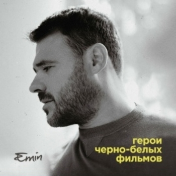 Под Челентано
