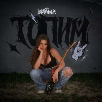 Топим