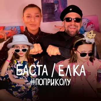 Поприколу