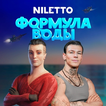 Шоу под водой (2024)