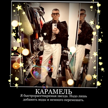 Карамель (2022)
