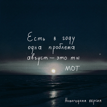 Август - это ты (2021)