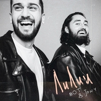Лилии (2021)