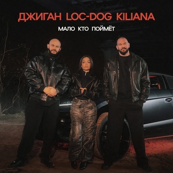 Мало кто поймёт (2024)