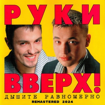 Студент (Remastered) (2024) (Remastered 2024)