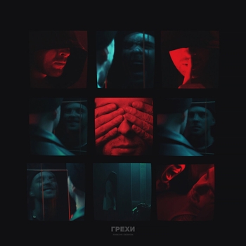 Грехи (2019)