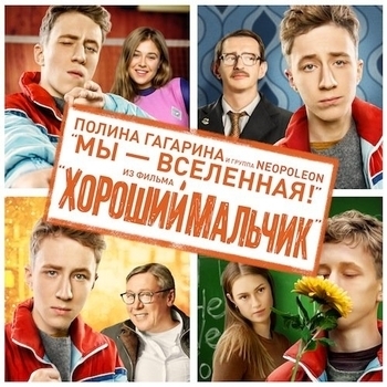 Мы - вселенная