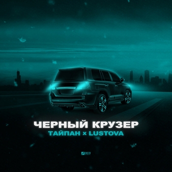 Чёрный крузер (2023)
