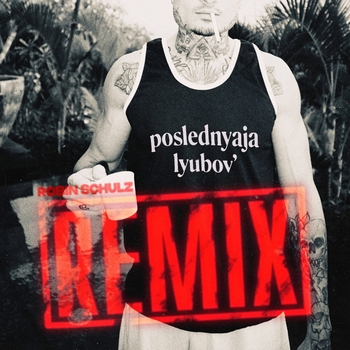 Последняя любовь (2024)