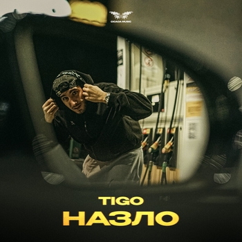 Назло (2024)