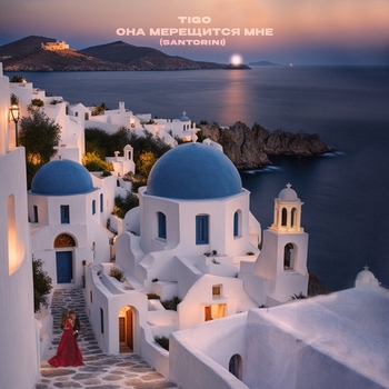 Она мерещится мне (Santorini) (Single 2023)