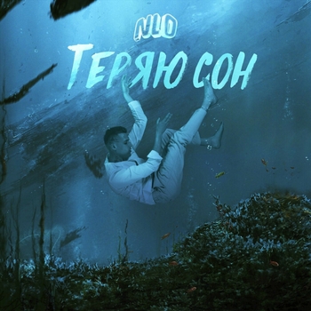 Теряю сон (Remix)