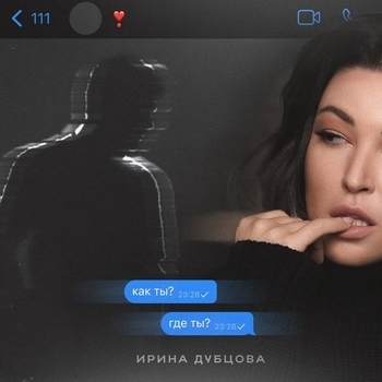 Как ты Где ты
