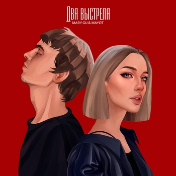 Два выстрела (2022)