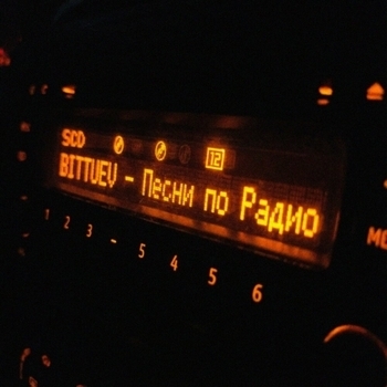 Песни по радио