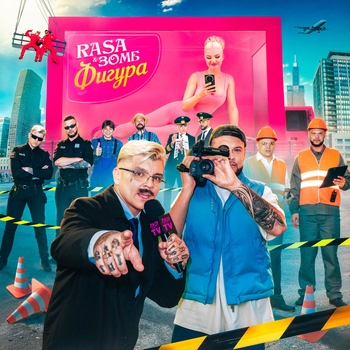 Фигура (2024)