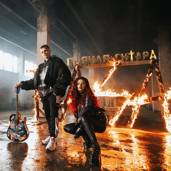 Пьяная гитара (2020)
