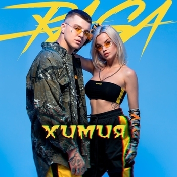 Химия (2018)