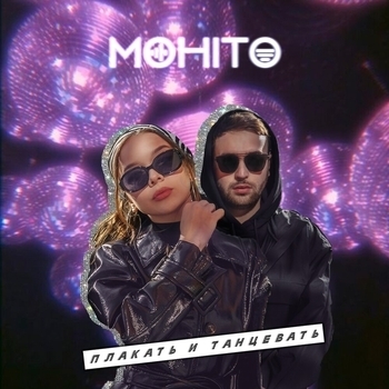 Плакать и танцевать (2021)