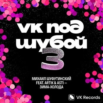 Зима-холода