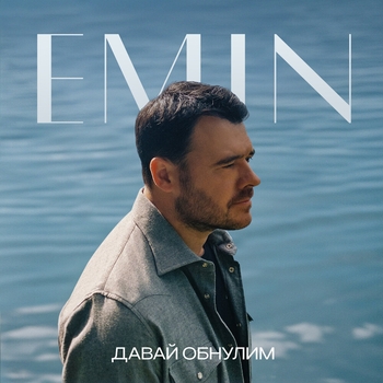 Давай обнулим (2024)