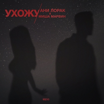 Ухожу
