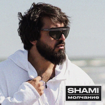 Молчание (2023)